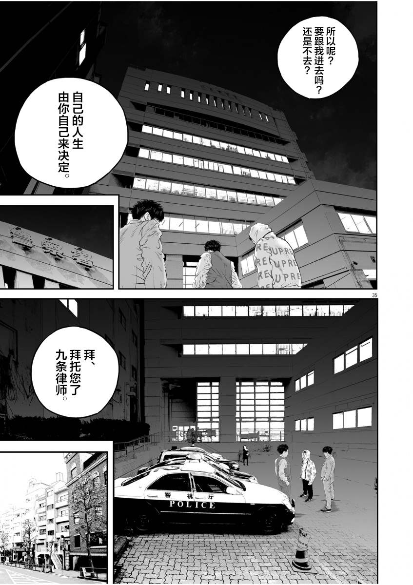 《九条大罪》漫画最新章节第1话 一条腿的价值免费下拉式在线观看章节第【33】张图片