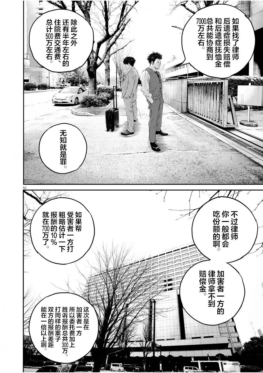 《九条大罪》漫画最新章节第1话 一条腿的价值免费下拉式在线观看章节第【49】张图片