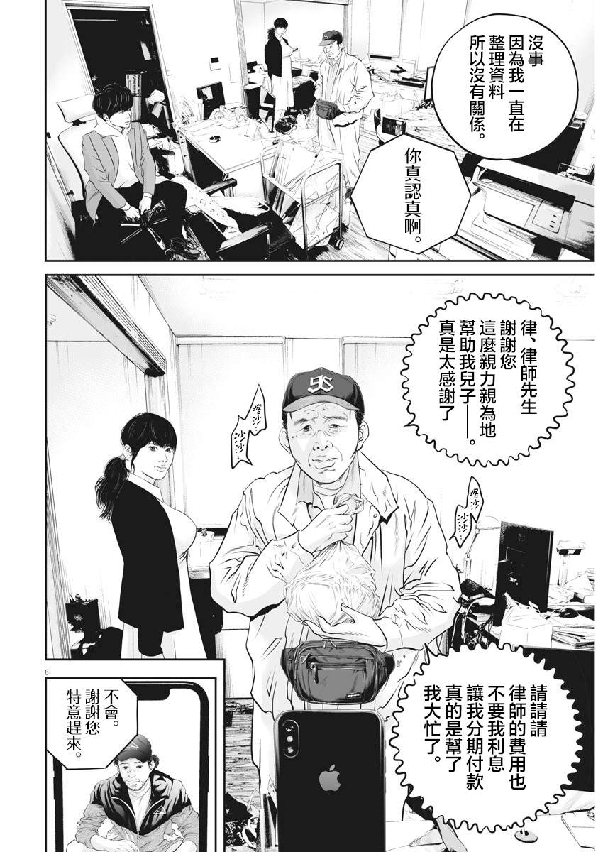 《九条大罪》漫画最新章节第11话 家族的距离（3）免费下拉式在线观看章节第【5】张图片