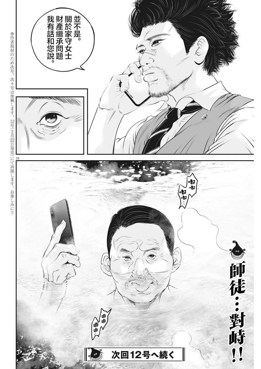 《九条大罪》漫画最新章节第12话 家人的距离（4）免费下拉式在线观看章节第【17】张图片