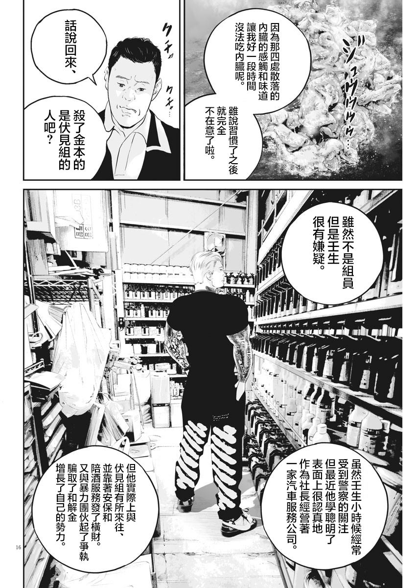 《九条大罪》漫画最新章节第10话 家人间的距离（2）免费下拉式在线观看章节第【15】张图片