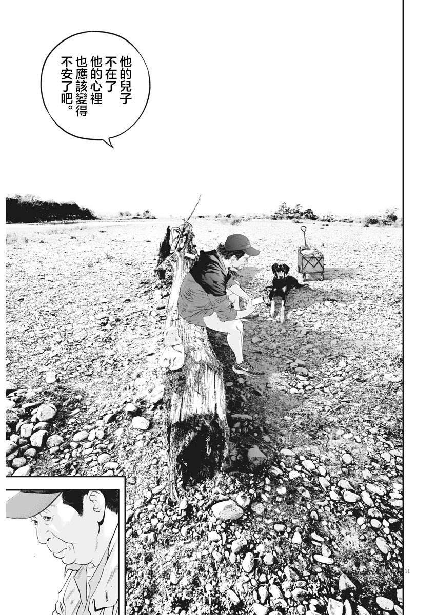 《九条大罪》漫画最新章节第11话 家族的距离（3）免费下拉式在线观看章节第【10】张图片