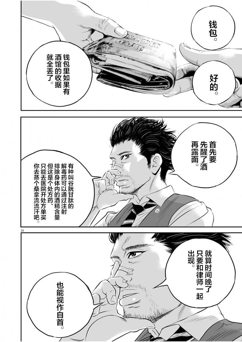 《九条大罪》漫画最新章节第1话 一条腿的价值免费下拉式在线观看章节第【22】张图片