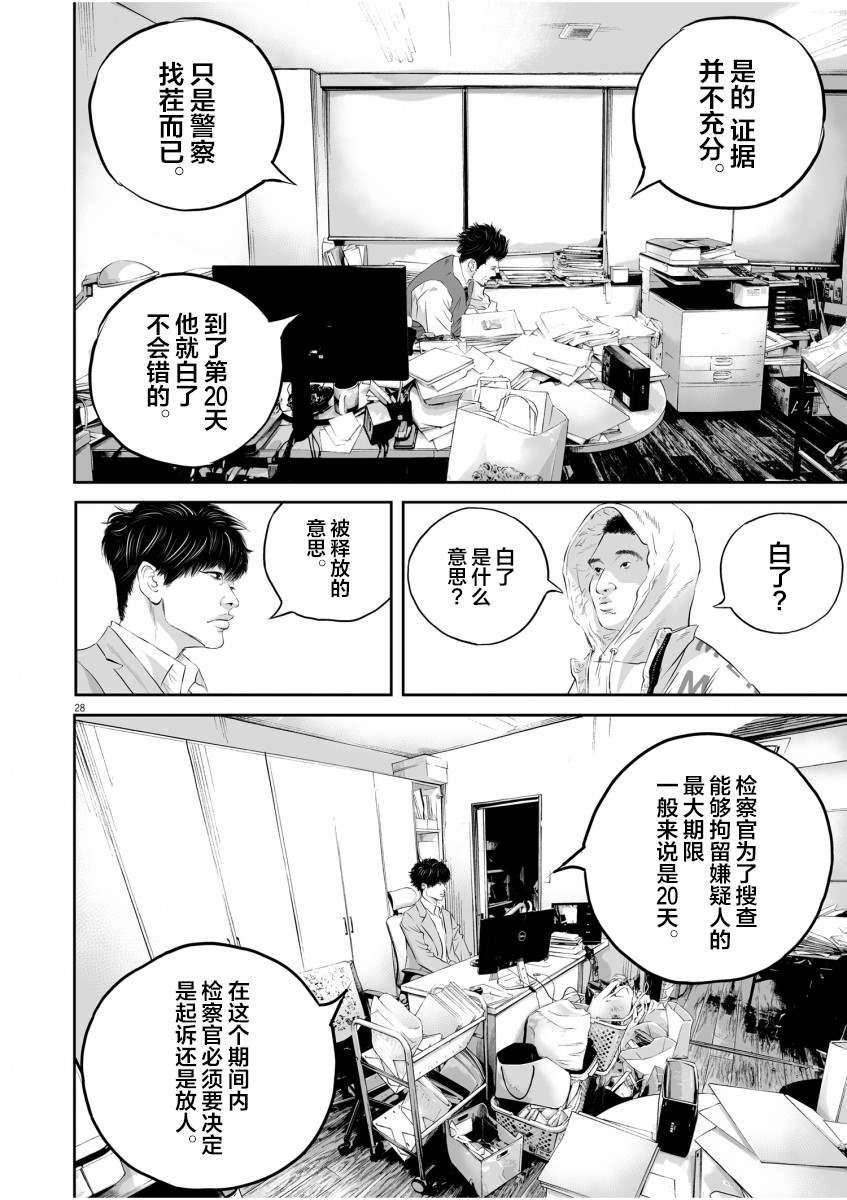 《九条大罪》漫画最新章节第1话 一条腿的价值免费下拉式在线观看章节第【26】张图片