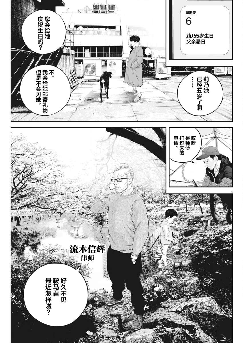 《九条大罪》漫画最新章节第9话 家人间的距离（1）免费下拉式在线观看章节第【4】张图片