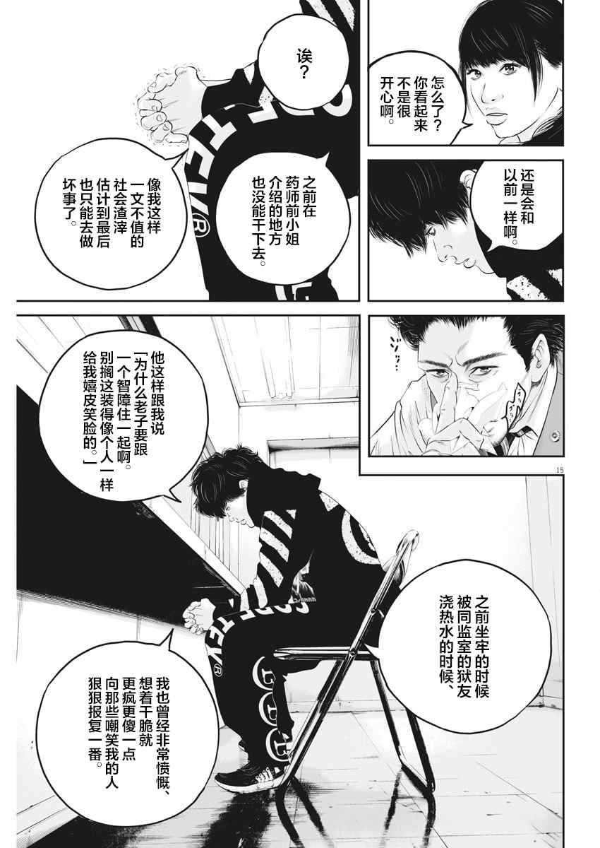 《九条大罪》漫画最新章节第7话 弱者的一分6免费下拉式在线观看章节第【14】张图片