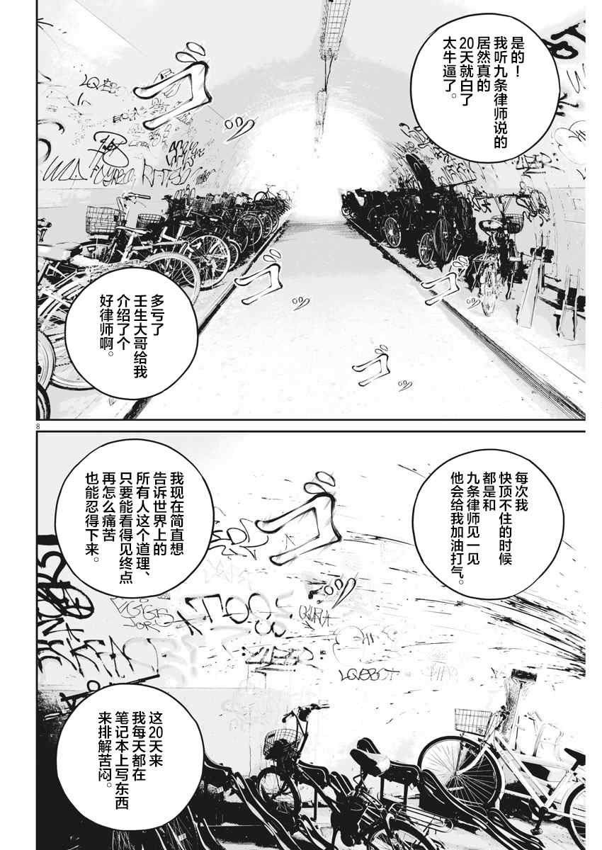 《九条大罪》漫画最新章节第7话 弱者的一分6免费下拉式在线观看章节第【8】张图片