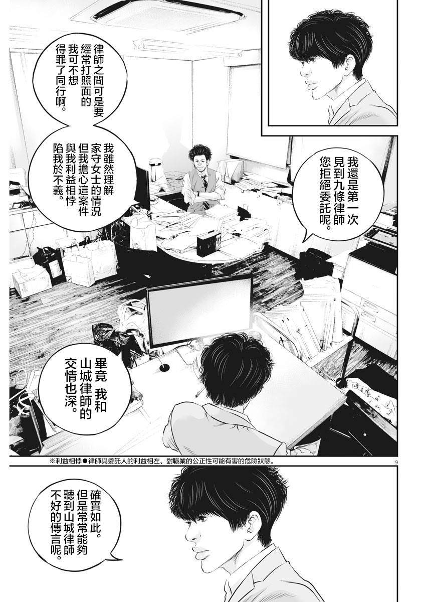 《九条大罪》漫画最新章节第12话 家人的距离（4）免费下拉式在线观看章节第【8】张图片