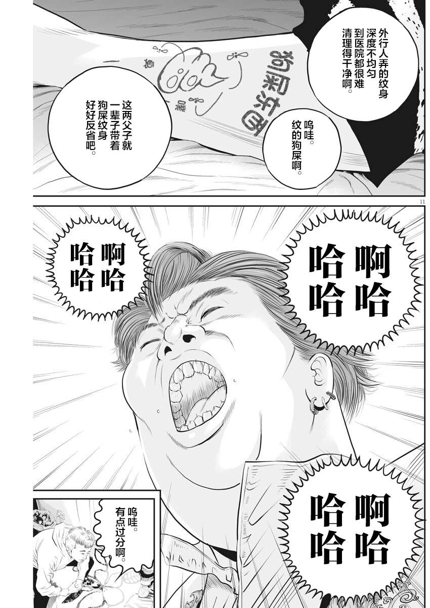 《九条大罪》漫画最新章节第3话 弱者的一分2免费下拉式在线观看章节第【10】张图片