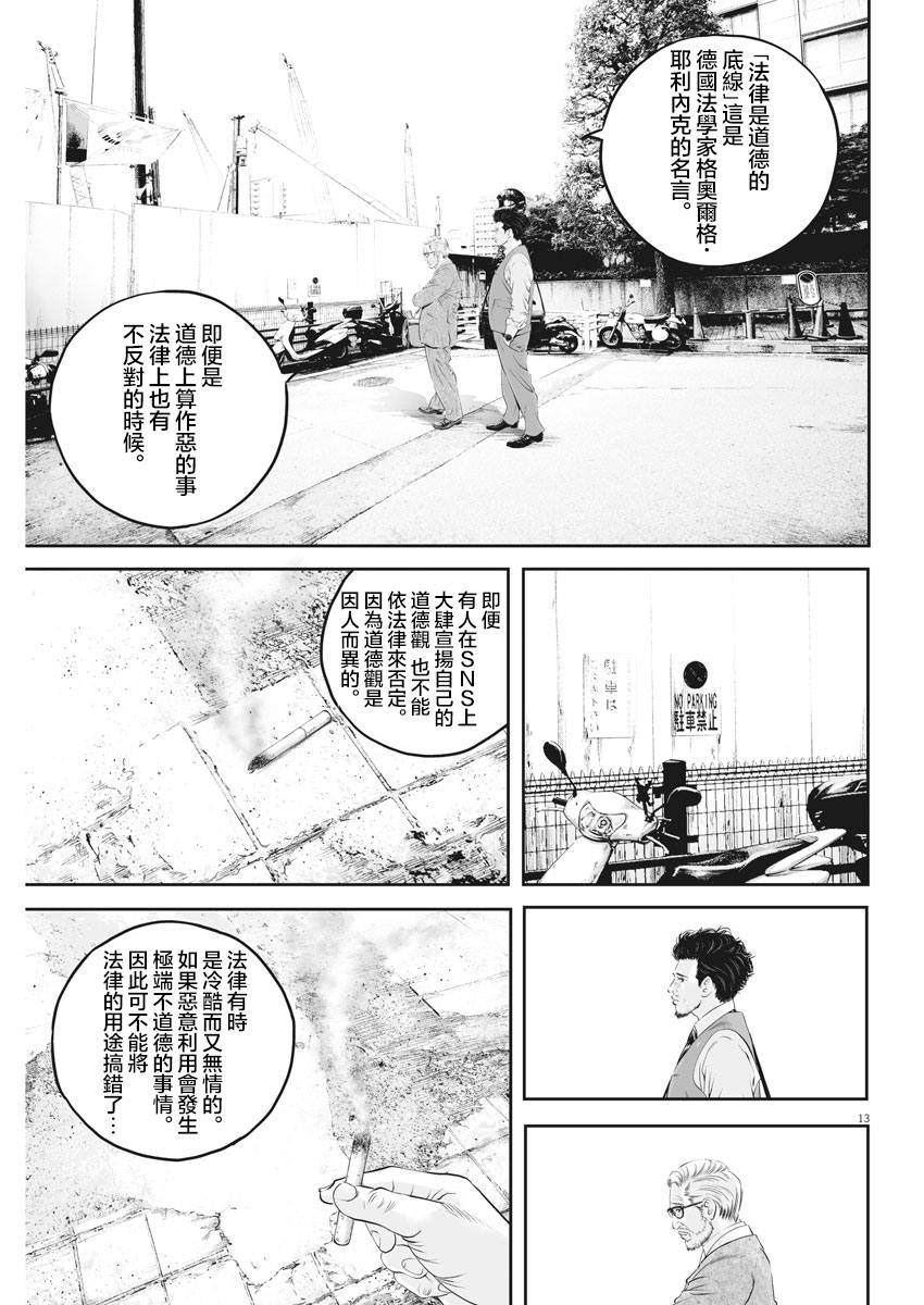 《九条大罪》漫画最新章节第12话 家人的距离（4）免费下拉式在线观看章节第【12】张图片
