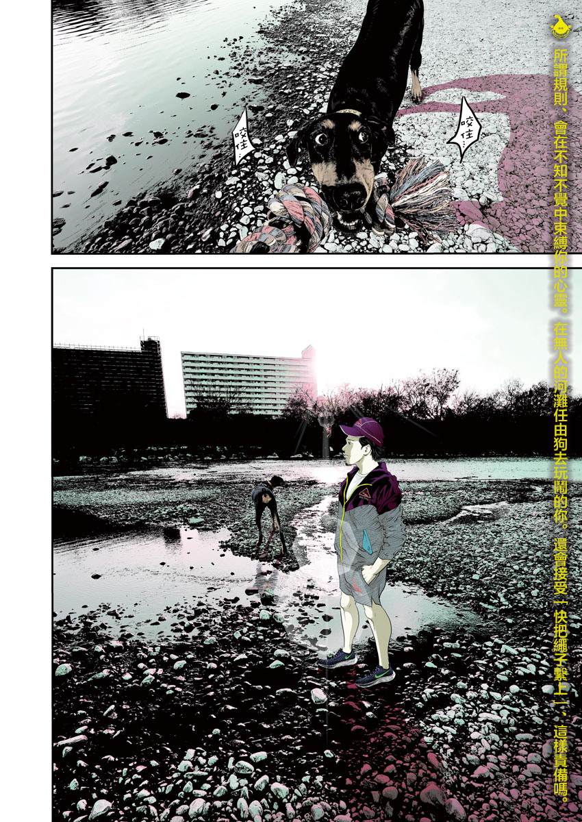 《九条大罪》漫画最新章节第11话 家族的距离（3）免费下拉式在线观看章节第【3】张图片