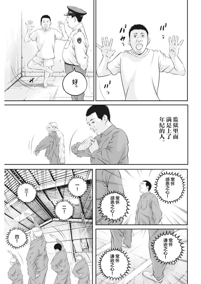 《九条大罪》漫画最新章节第8话 弱者的一分7免费下拉式在线观看章节第【3】张图片