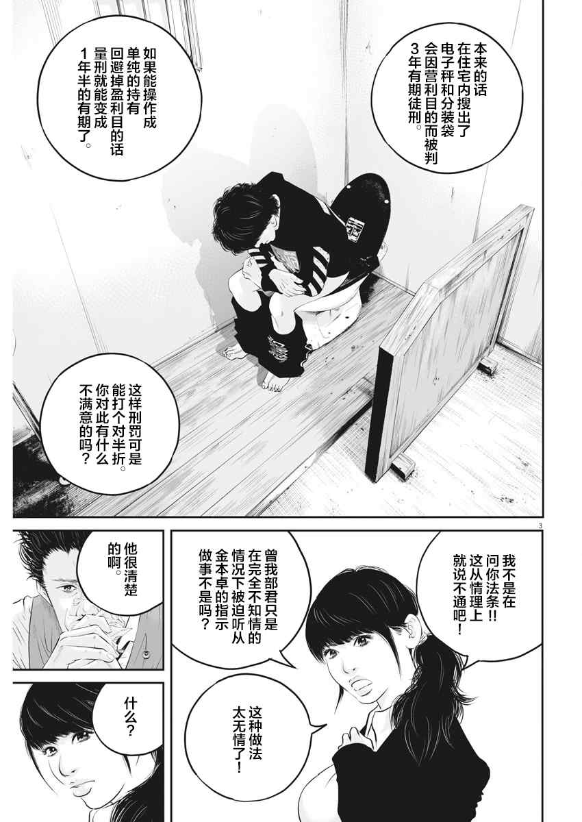 《九条大罪》漫画最新章节第7话 弱者的一分6免费下拉式在线观看章节第【3】张图片