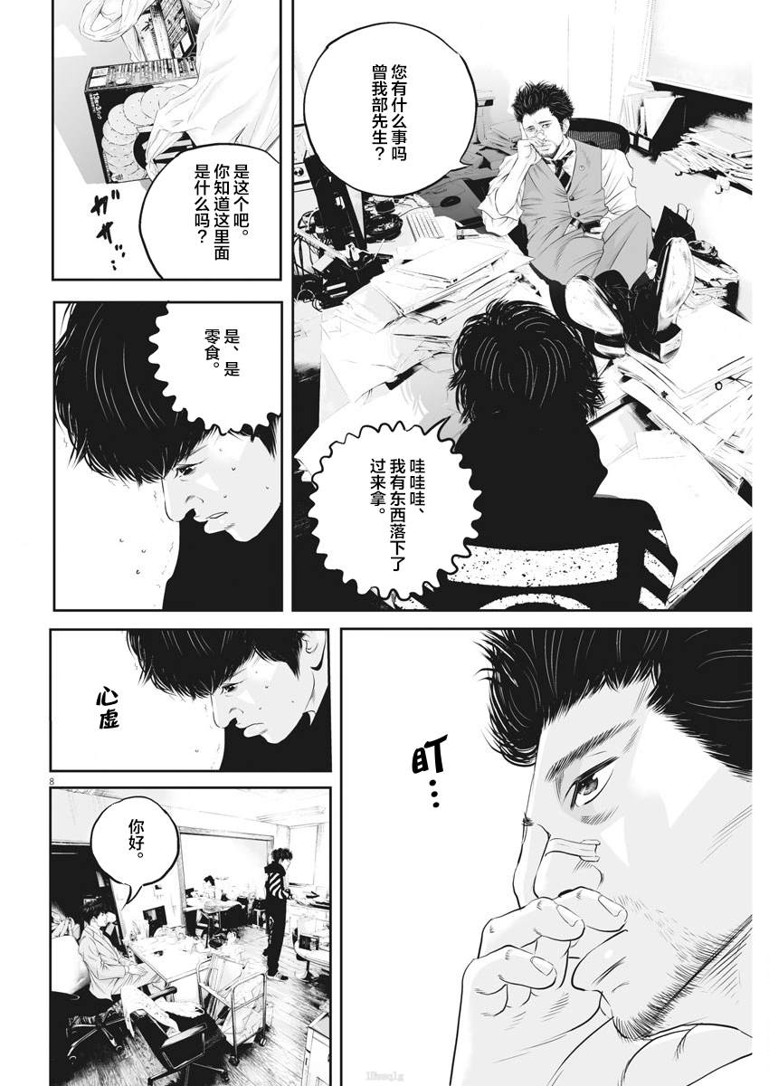 《九条大罪》漫画最新章节第4话 弱者的一分3免费下拉式在线观看章节第【8】张图片