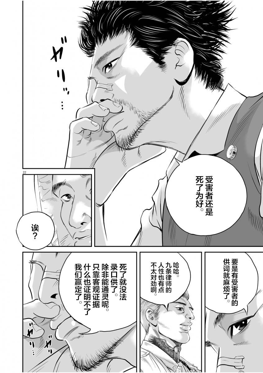 《九条大罪》漫画最新章节第1话 一条腿的价值免费下拉式在线观看章节第【20】张图片