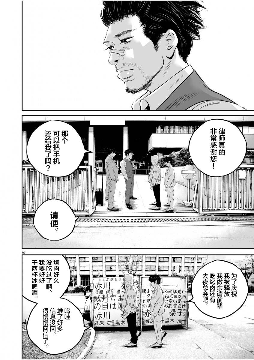 《九条大罪》漫画最新章节第1话 一条腿的价值免费下拉式在线观看章节第【47】张图片