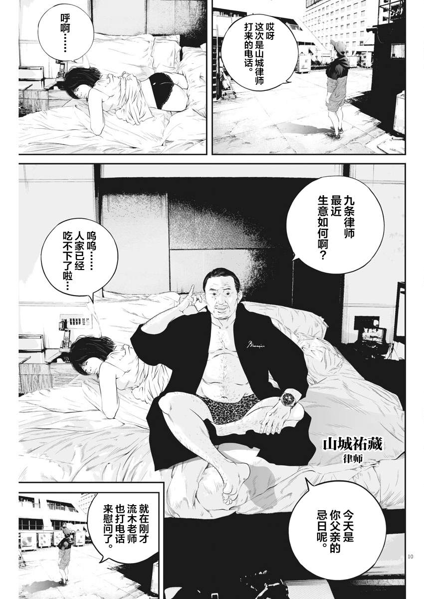 《九条大罪》漫画最新章节第9话 家人间的距离（1）免费下拉式在线观看章节第【10】张图片