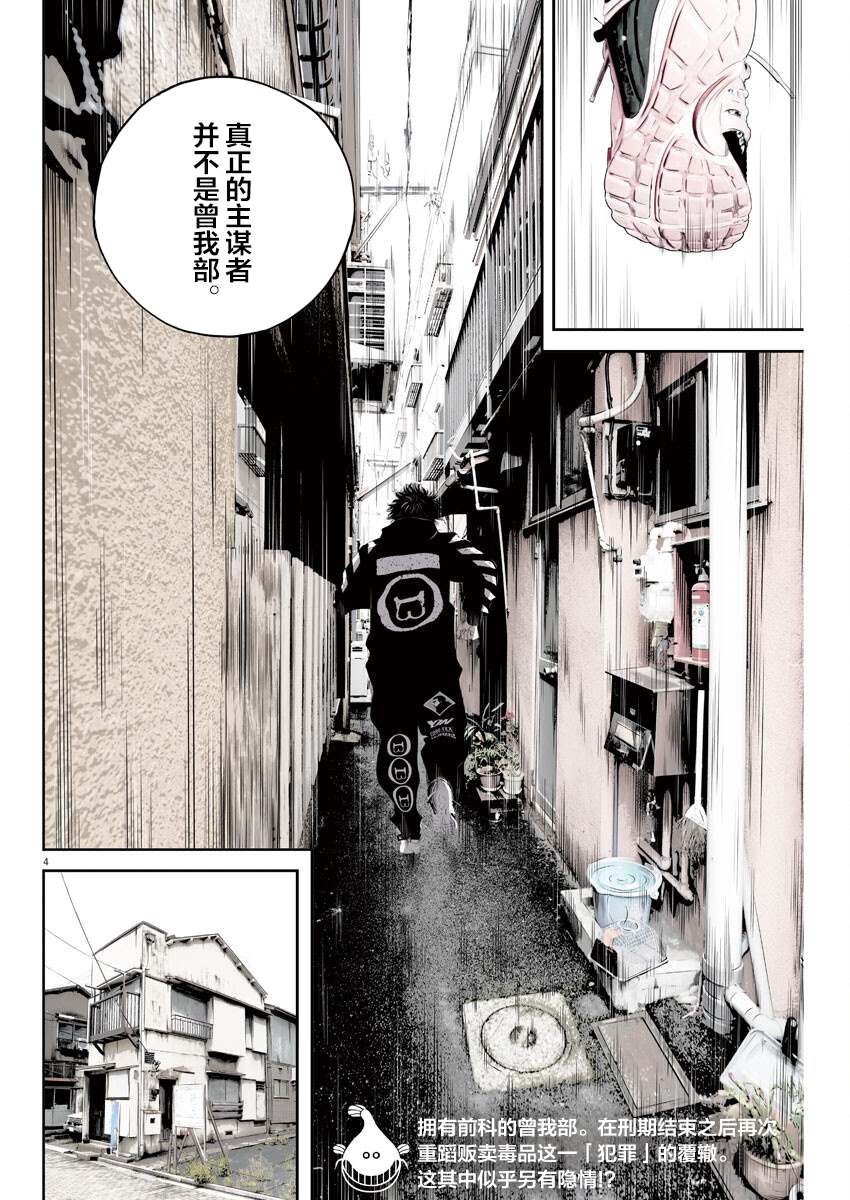 《九条大罪》漫画最新章节第3话 弱者的一分2免费下拉式在线观看章节第【3】张图片