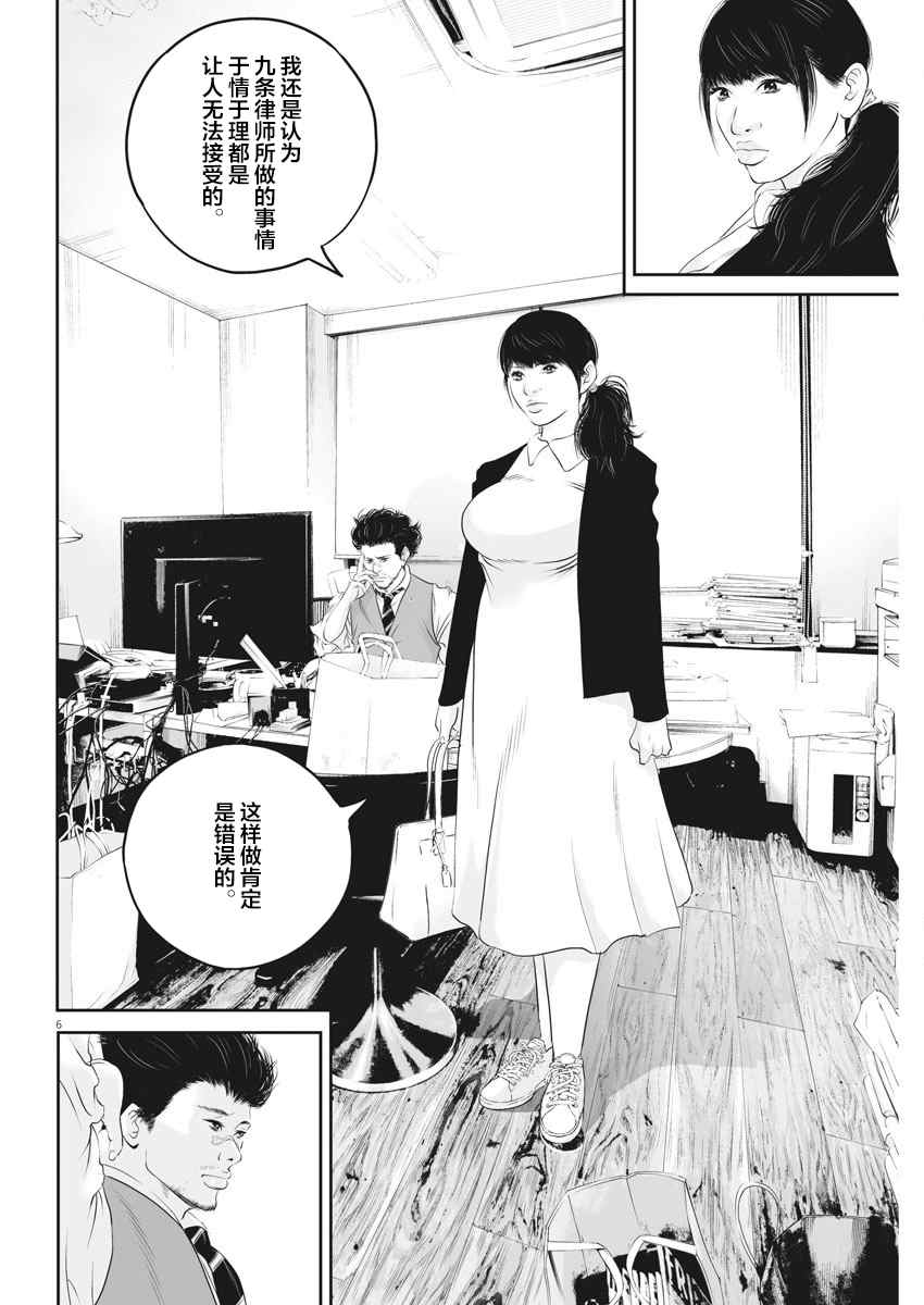 《九条大罪》漫画最新章节第7话 弱者的一分6免费下拉式在线观看章节第【6】张图片