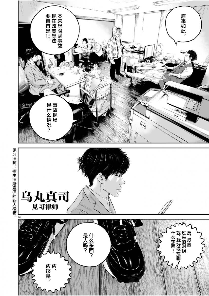 《九条大罪》漫画最新章节第1话 一条腿的价值免费下拉式在线观看章节第【14】张图片