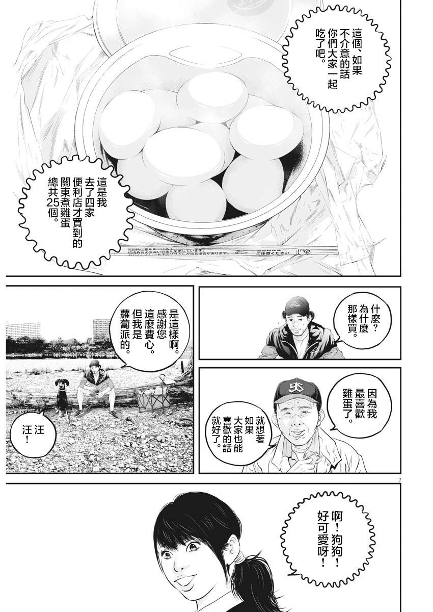《九条大罪》漫画最新章节第11话 家族的距离（3）免费下拉式在线观看章节第【6】张图片
