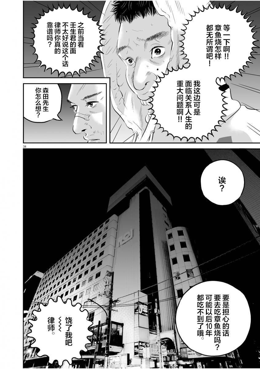 《九条大罪》漫画最新章节第1话 一条腿的价值免费下拉式在线观看章节第【32】张图片