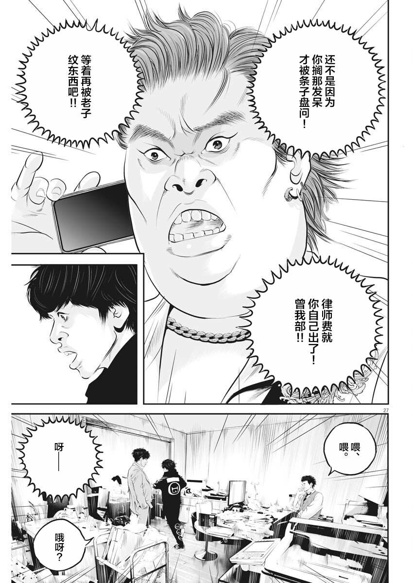 《九条大罪》漫画最新章节第2话 弱者的一分1免费下拉式在线观看章节第【26】张图片