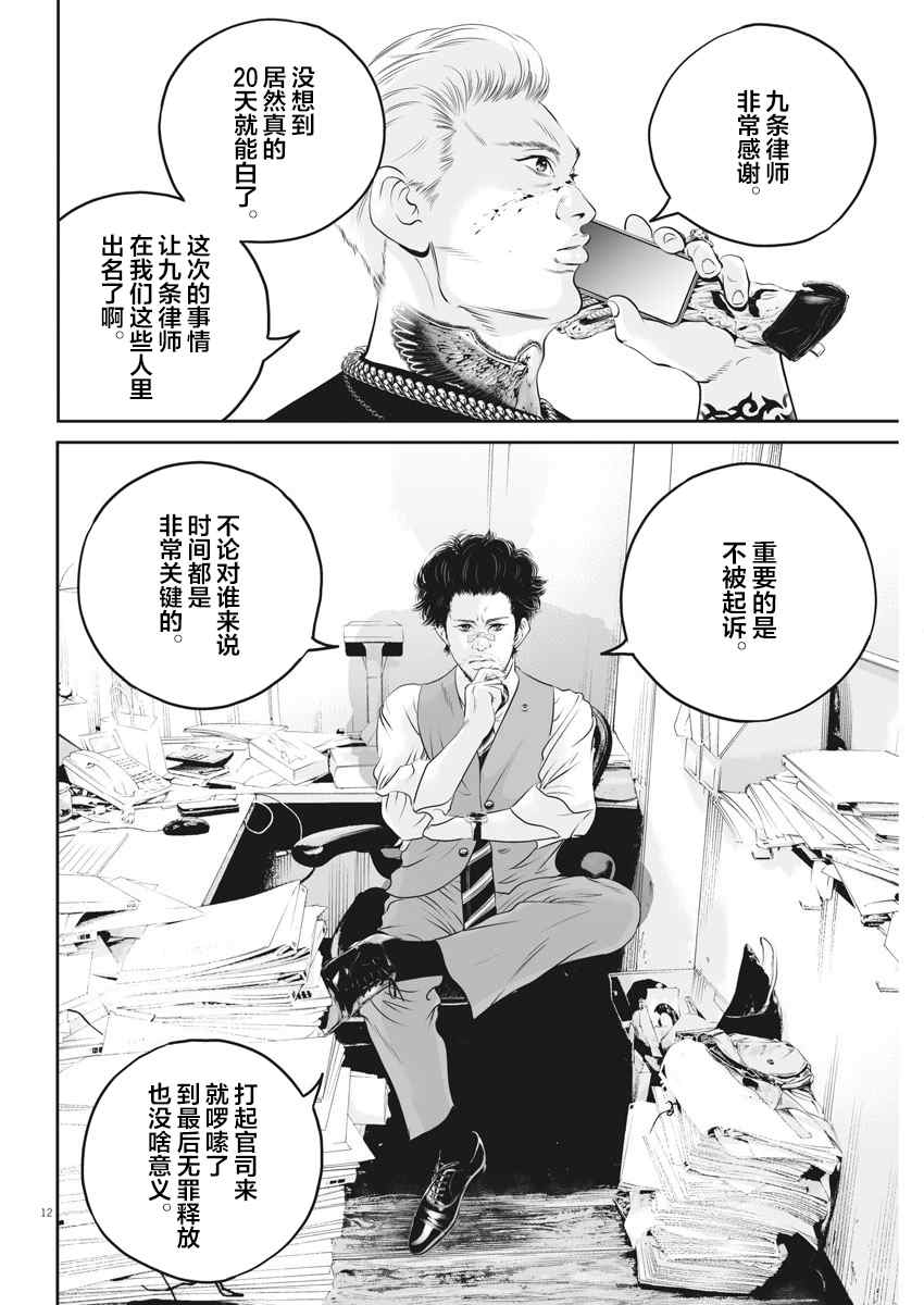 《九条大罪》漫画最新章节第7话 弱者的一分6免费下拉式在线观看章节第【11】张图片