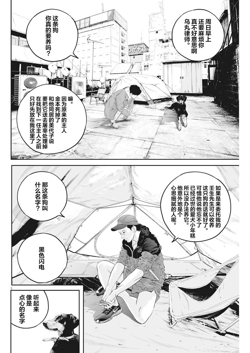 《九条大罪》漫画最新章节第9话 家人间的距离（1）免费下拉式在线观看章节第【3】张图片