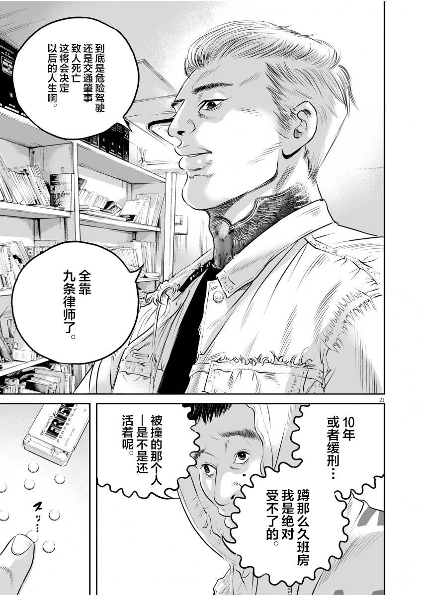 《九条大罪》漫画最新章节第1话 一条腿的价值免费下拉式在线观看章节第【19】张图片