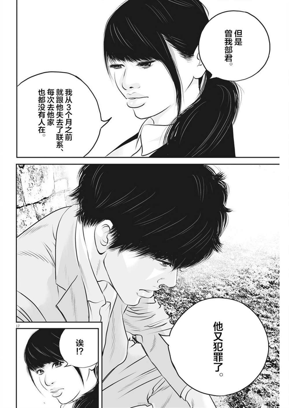 《九条大罪》漫画最新章节第5话 弱者的一分4免费下拉式在线观看章节第【16】张图片