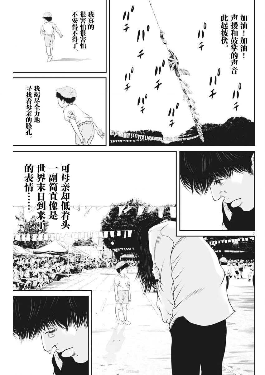 《九条大罪》漫画最新章节第6话 弱者的一分5免费下拉式在线观看章节第【7】张图片