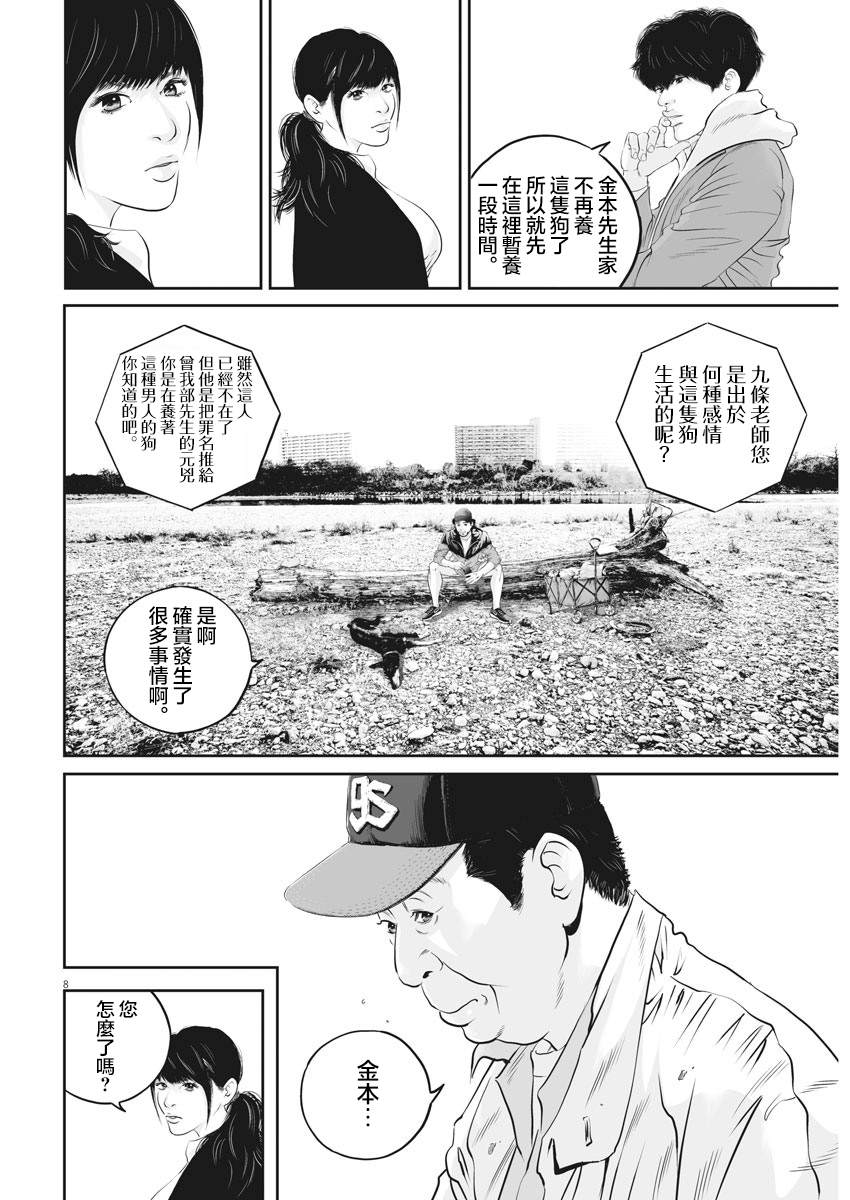 《九条大罪》漫画最新章节第11话 家族的距离（3）免费下拉式在线观看章节第【7】张图片