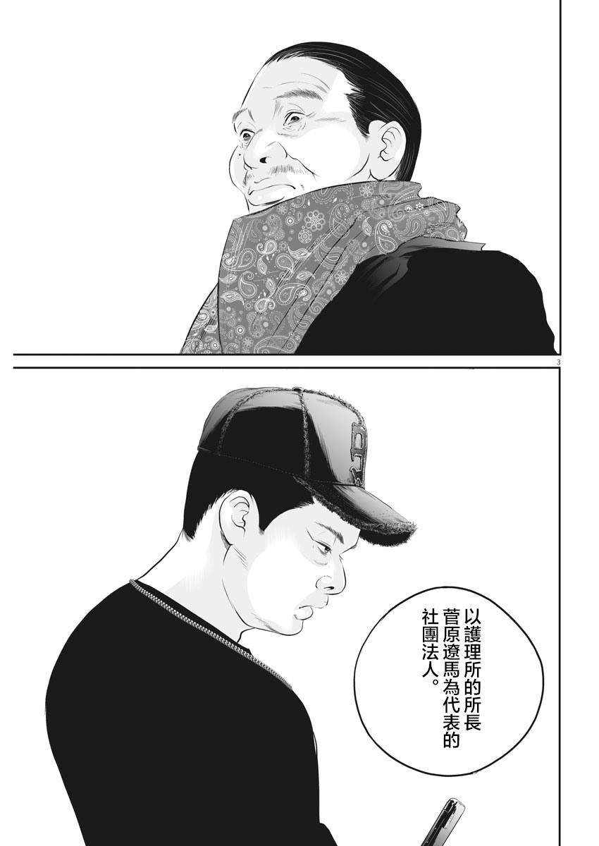 《九条大罪》漫画最新章节第12话 家人的距离（4）免费下拉式在线观看章节第【3】张图片