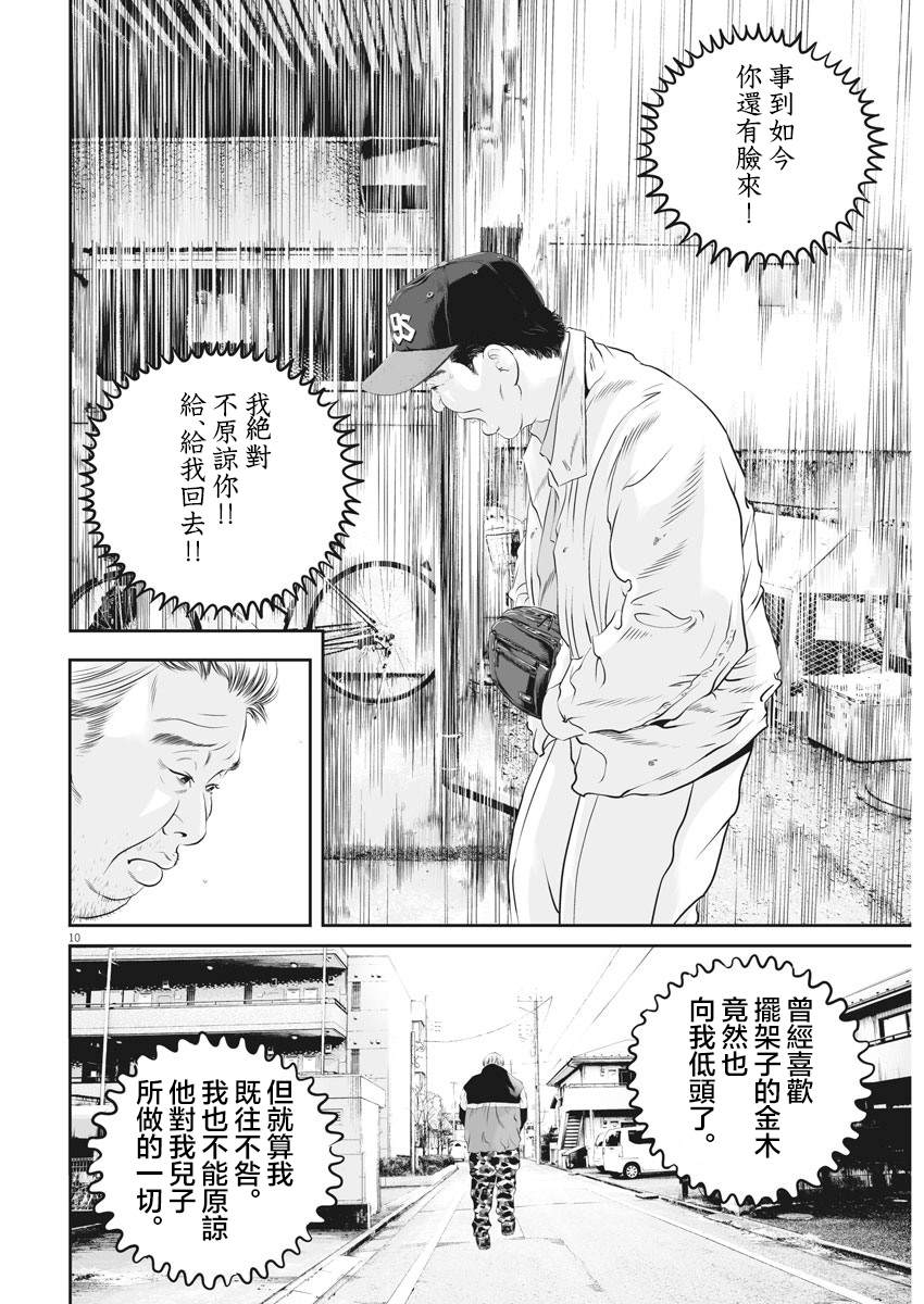《九条大罪》漫画最新章节第11话 家族的距离（3）免费下拉式在线观看章节第【9】张图片