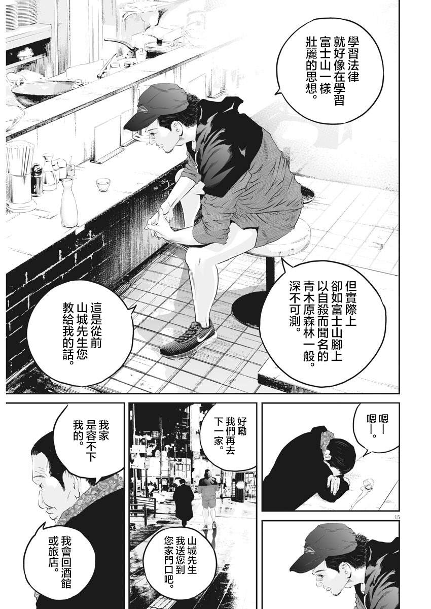 《九条大罪》漫画最新章节第11话 家族的距离（3）免费下拉式在线观看章节第【14】张图片