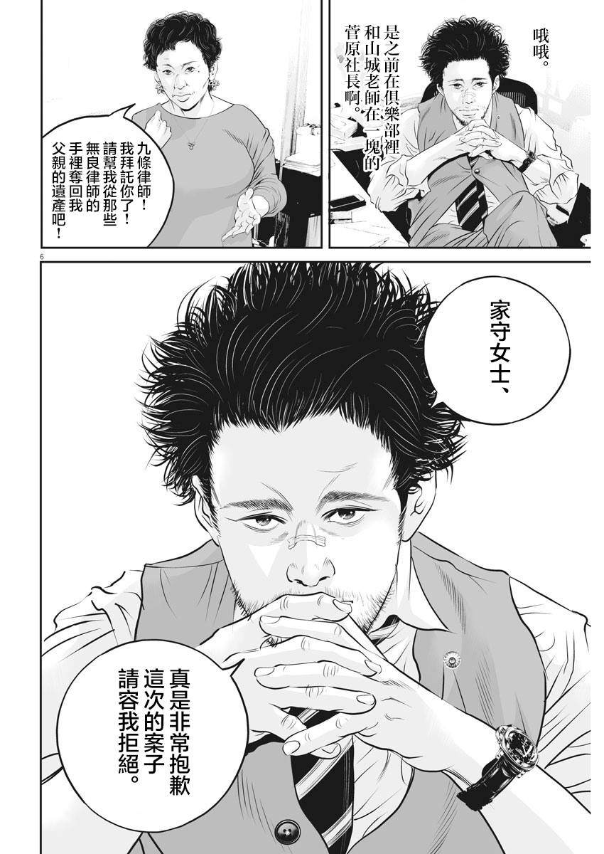 《九条大罪》漫画最新章节第12话 家人的距离（4）免费下拉式在线观看章节第【5】张图片