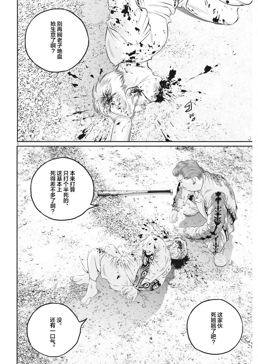 《九条大罪》漫画最新章节第4话 弱者的一分3免费下拉式在线观看章节第【6】张图片