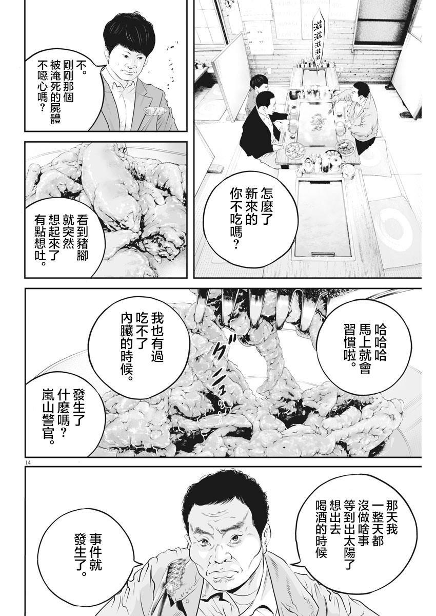 《九条大罪》漫画最新章节第10话 家人间的距离（2）免费下拉式在线观看章节第【13】张图片