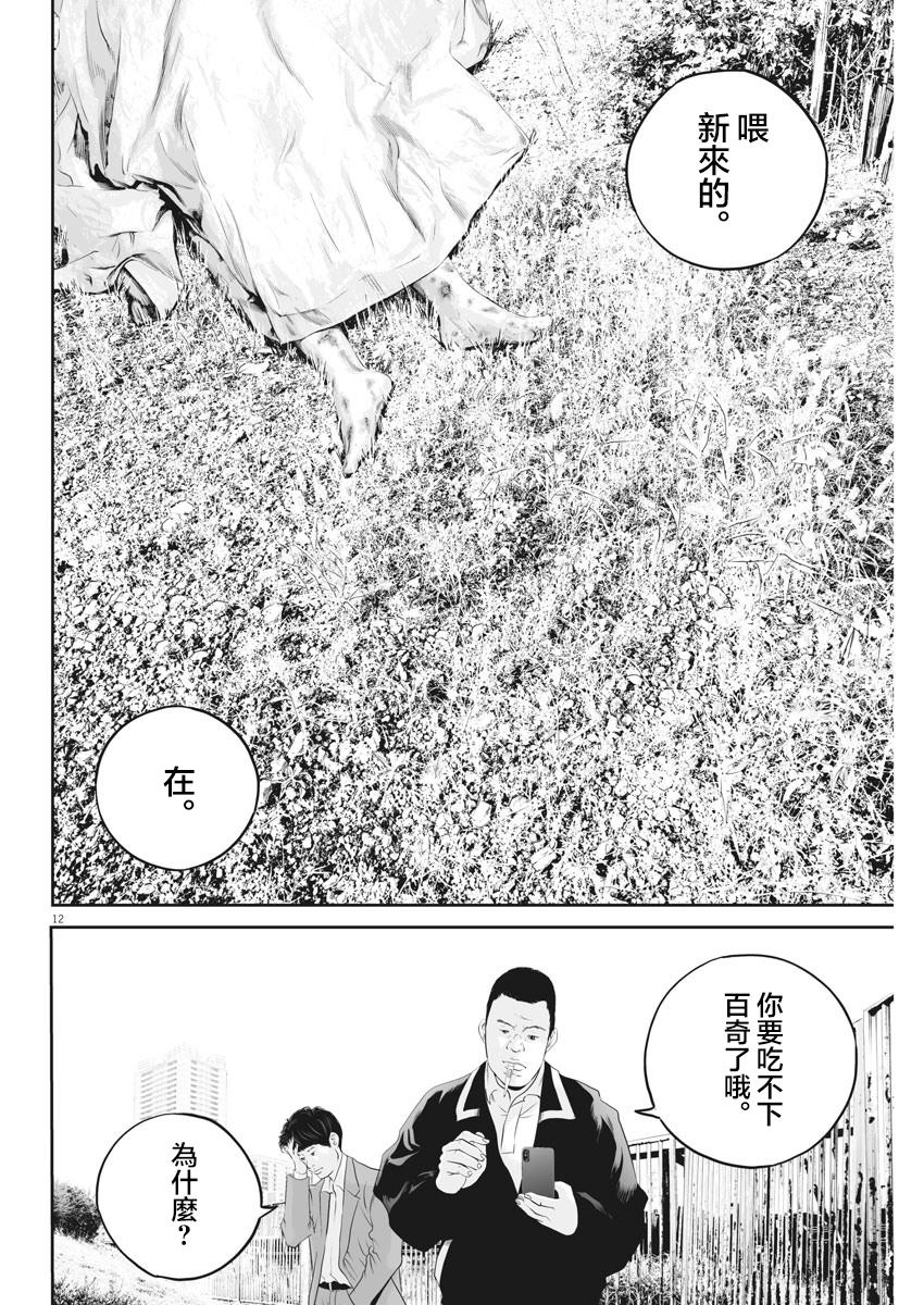 《九条大罪》漫画最新章节第10话 家人间的距离（2）免费下拉式在线观看章节第【11】张图片