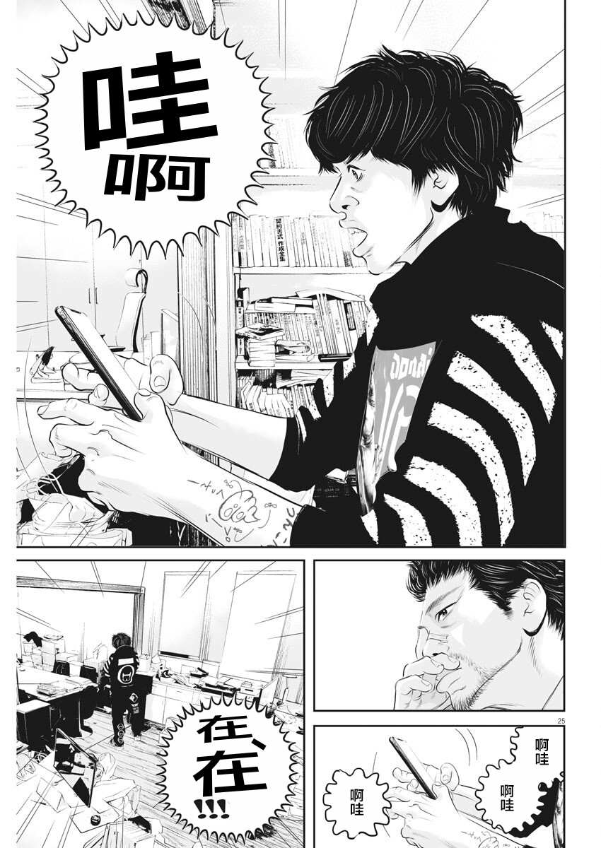 《九条大罪》漫画最新章节第2话 弱者的一分1免费下拉式在线观看章节第【24】张图片