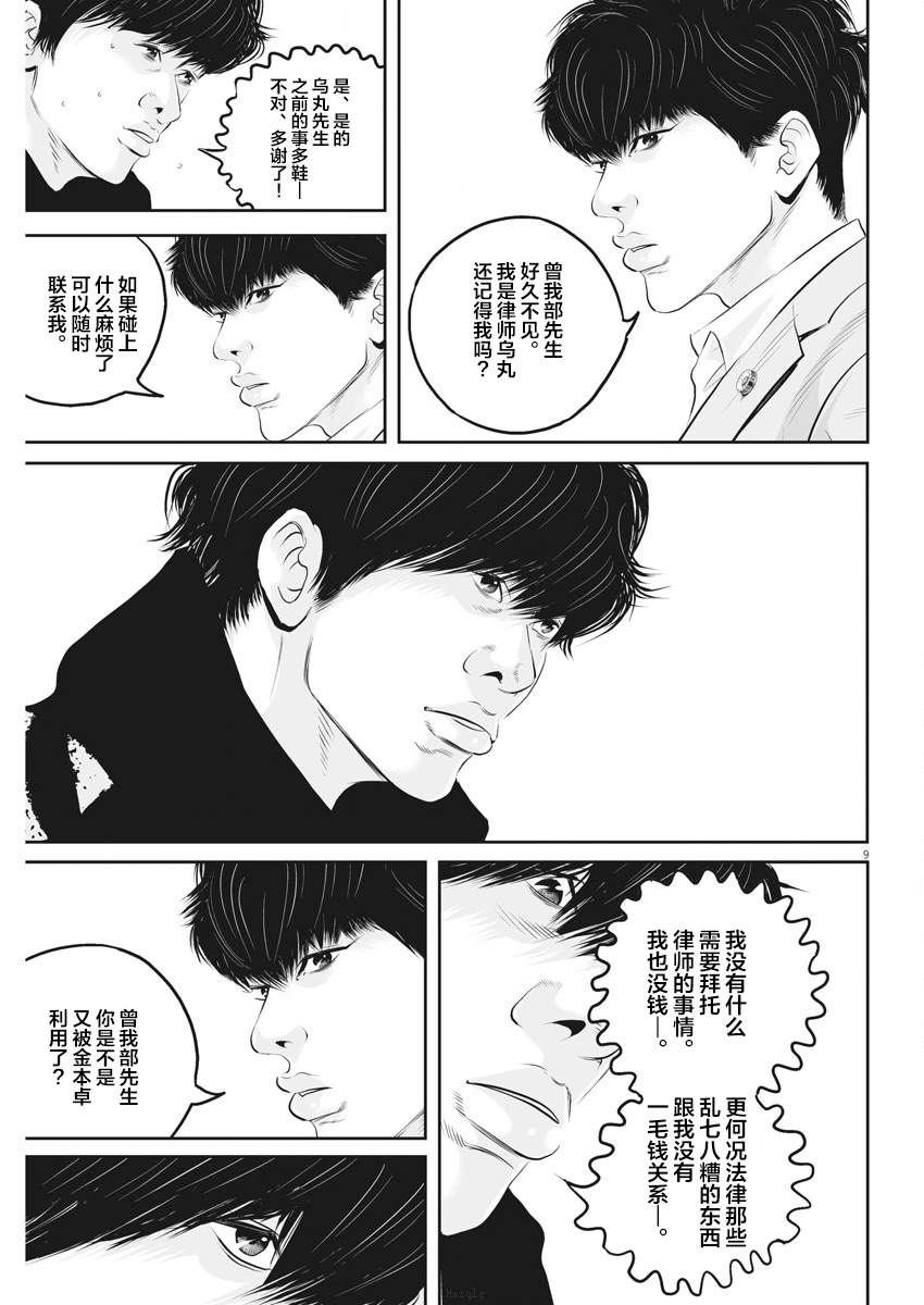 《九条大罪》漫画最新章节第4话 弱者的一分3免费下拉式在线观看章节第【9】张图片