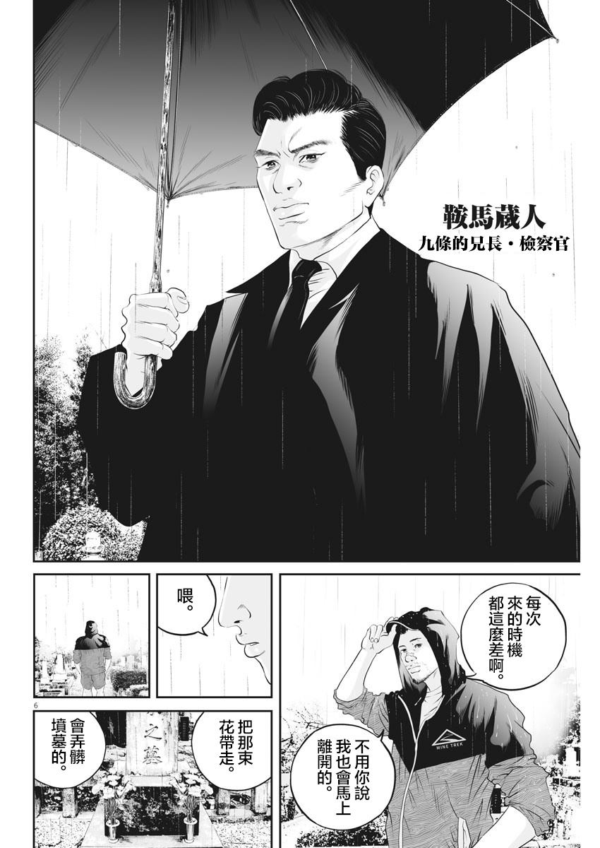 《九条大罪》漫画最新章节第10话 家人间的距离（2）免费下拉式在线观看章节第【5】张图片