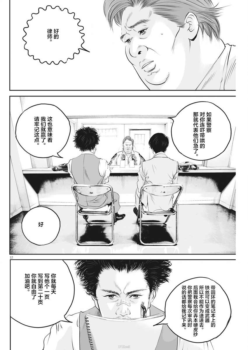 《九条大罪》漫画最新章节第6话 弱者的一分5免费下拉式在线观看章节第【12】张图片
