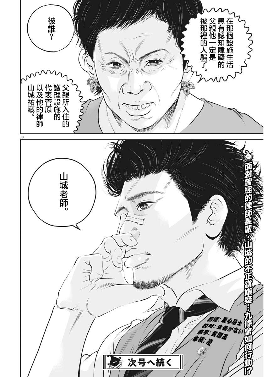 《九条大罪》漫画最新章节第11话 家族的距离（3）免费下拉式在线观看章节第【17】张图片