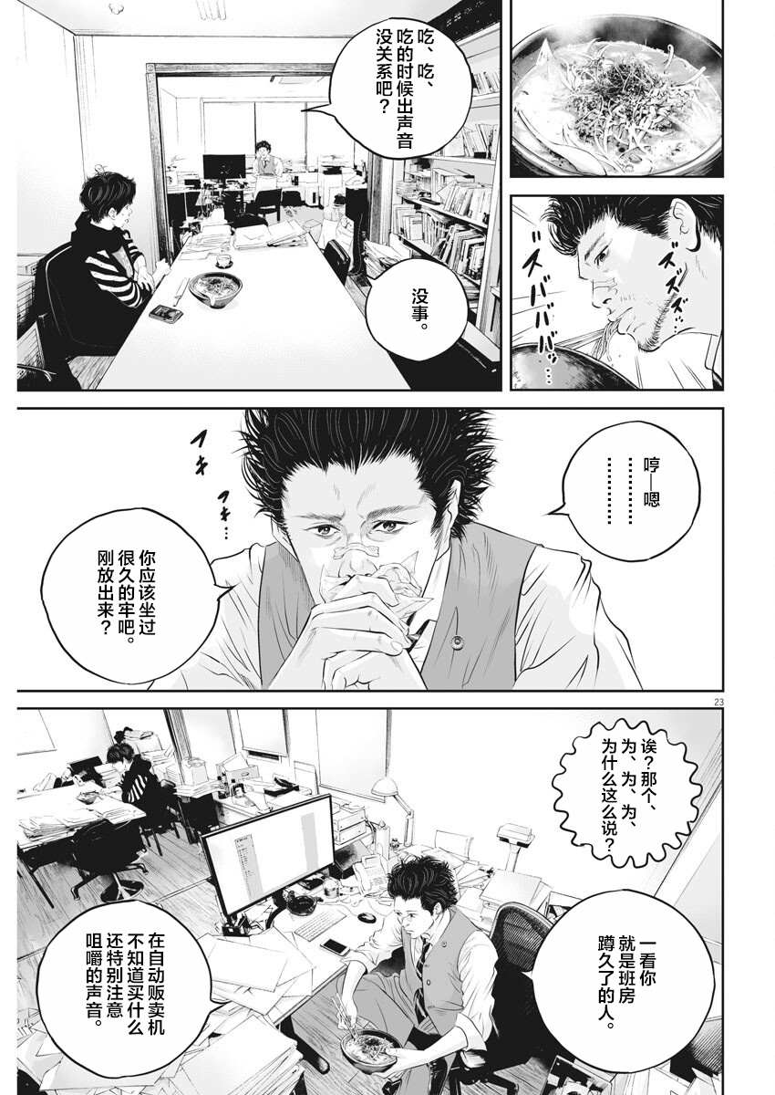 《九条大罪》漫画最新章节第2话 弱者的一分1免费下拉式在线观看章节第【22】张图片