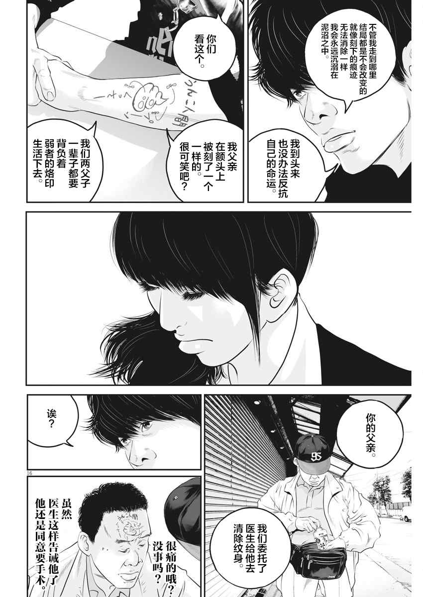 《九条大罪》漫画最新章节第7话 弱者的一分6免费下拉式在线观看章节第【15】张图片