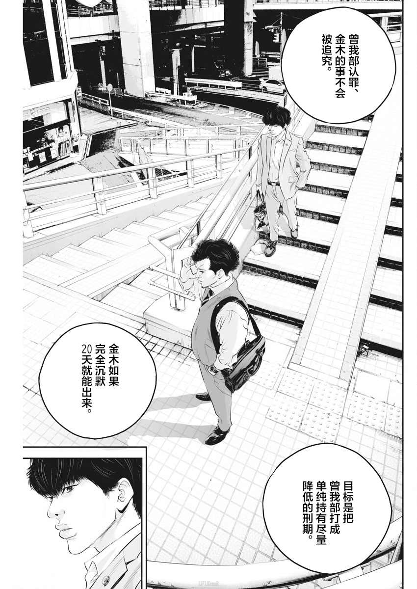 《九条大罪》漫画最新章节第6话 弱者的一分5免费下拉式在线观看章节第【17】张图片