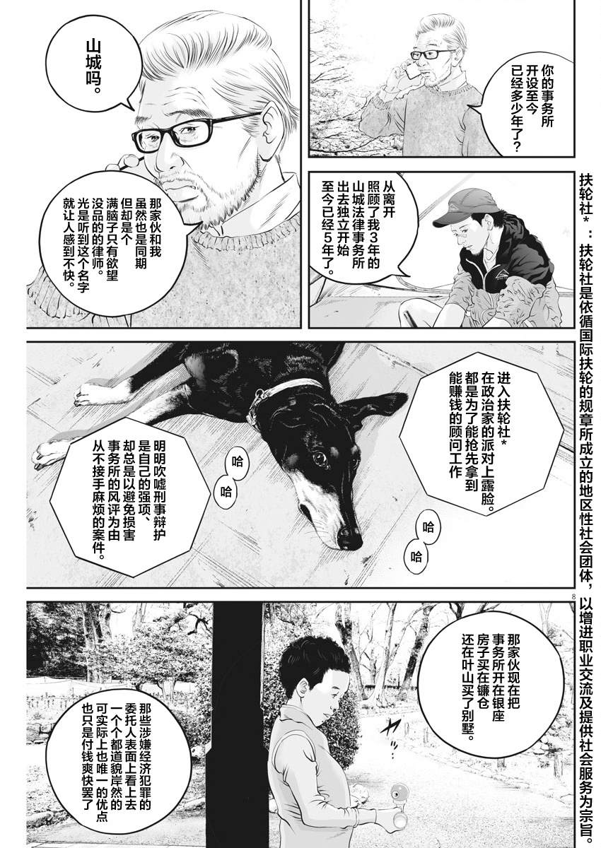 《九条大罪》漫画最新章节第9话 家人间的距离（1）免费下拉式在线观看章节第【8】张图片