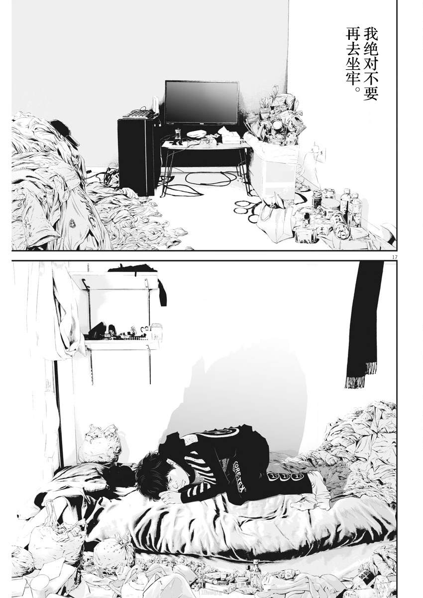 《九条大罪》漫画最新章节第4话 弱者的一分3免费下拉式在线观看章节第【11】张图片